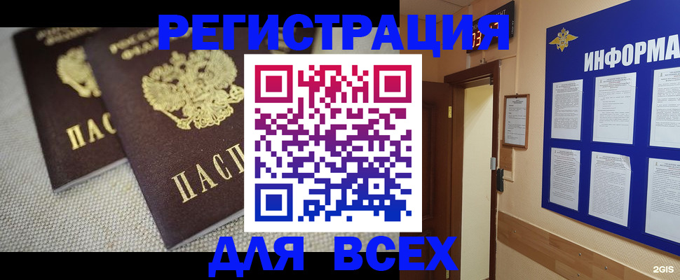 прописка для школы в Красном Куте