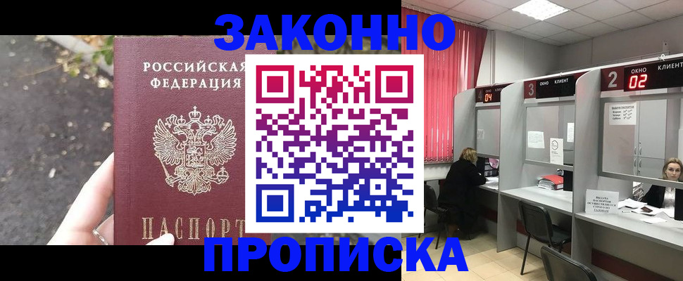 прописка для школы в Красном Куте