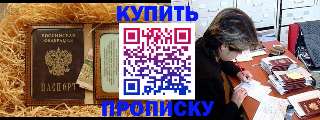 временная регистрация 2025 в Красном Куте