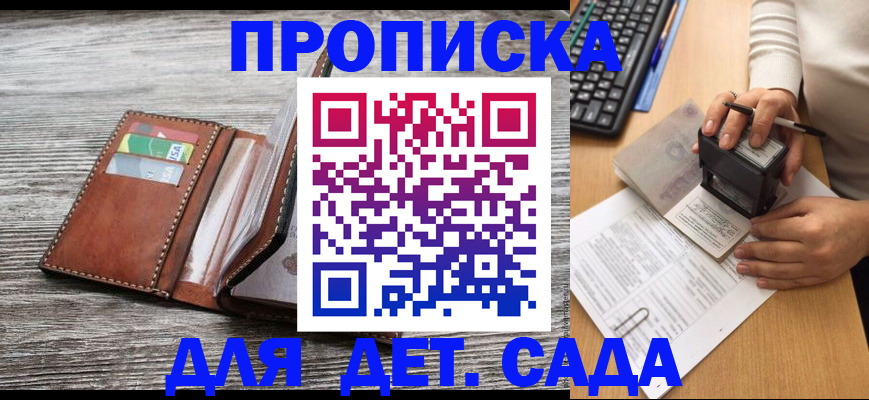 купить прописку в Красном Куте