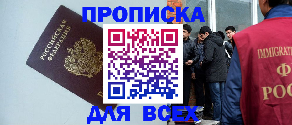 временная регистрация надежно в Красном Куте