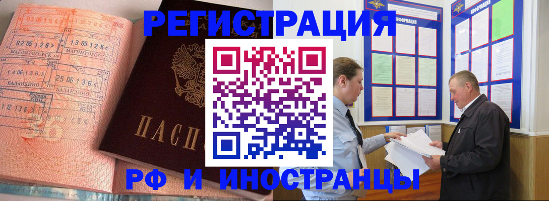 прописка иностранных граждан в Красном Куте