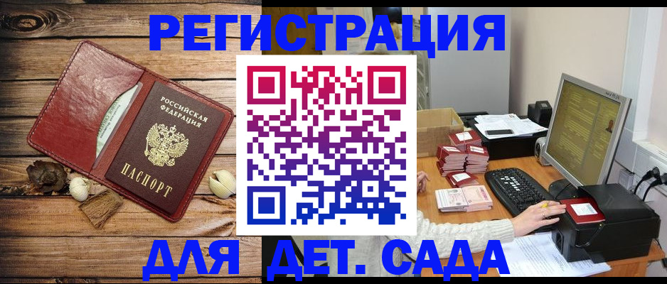 временная регистрация в Красном Куте